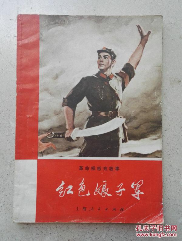 1971年带 语录《 红色娘子军》