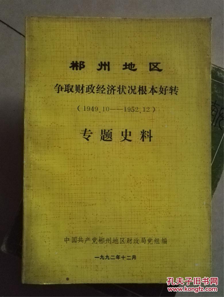 10-1952.12)专题史料