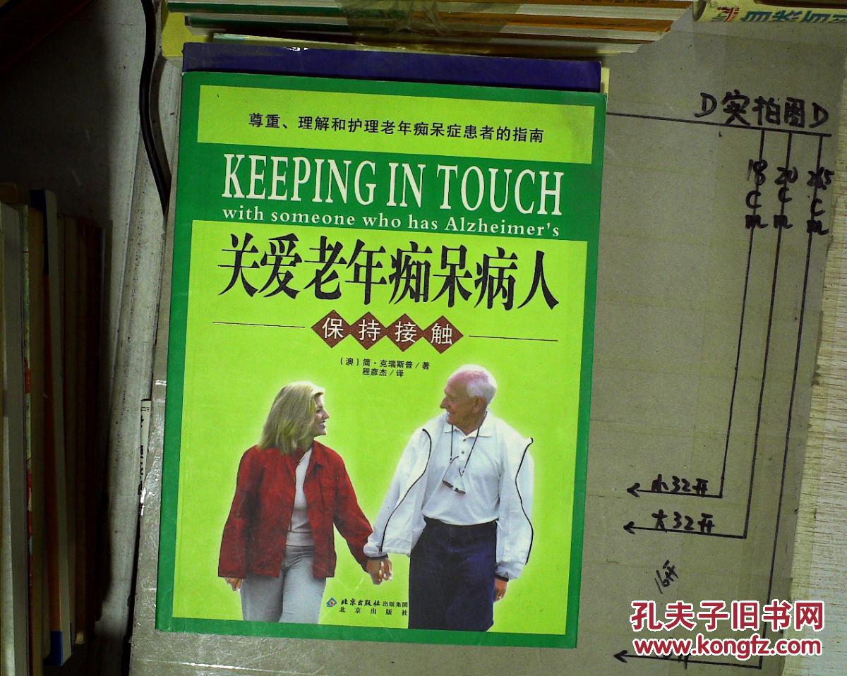 关爱老年痴呆病人:保持接触 ,.