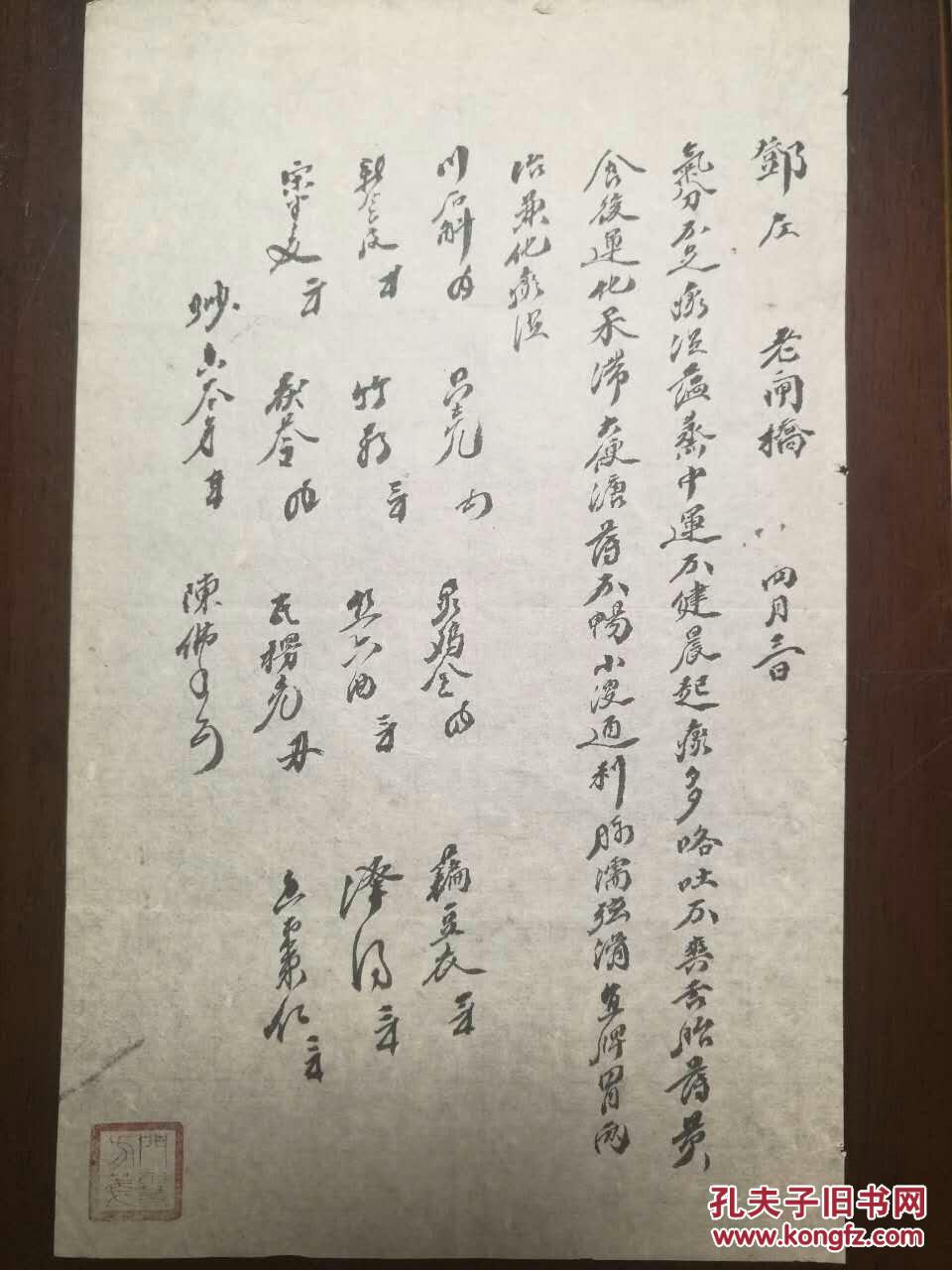 沪上名医:程门雪医方笺(壹件)