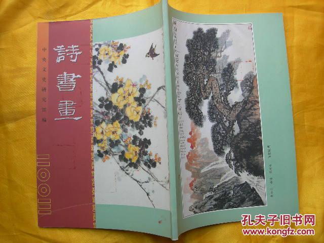 诗书画《世纪》杂志社(增刊)