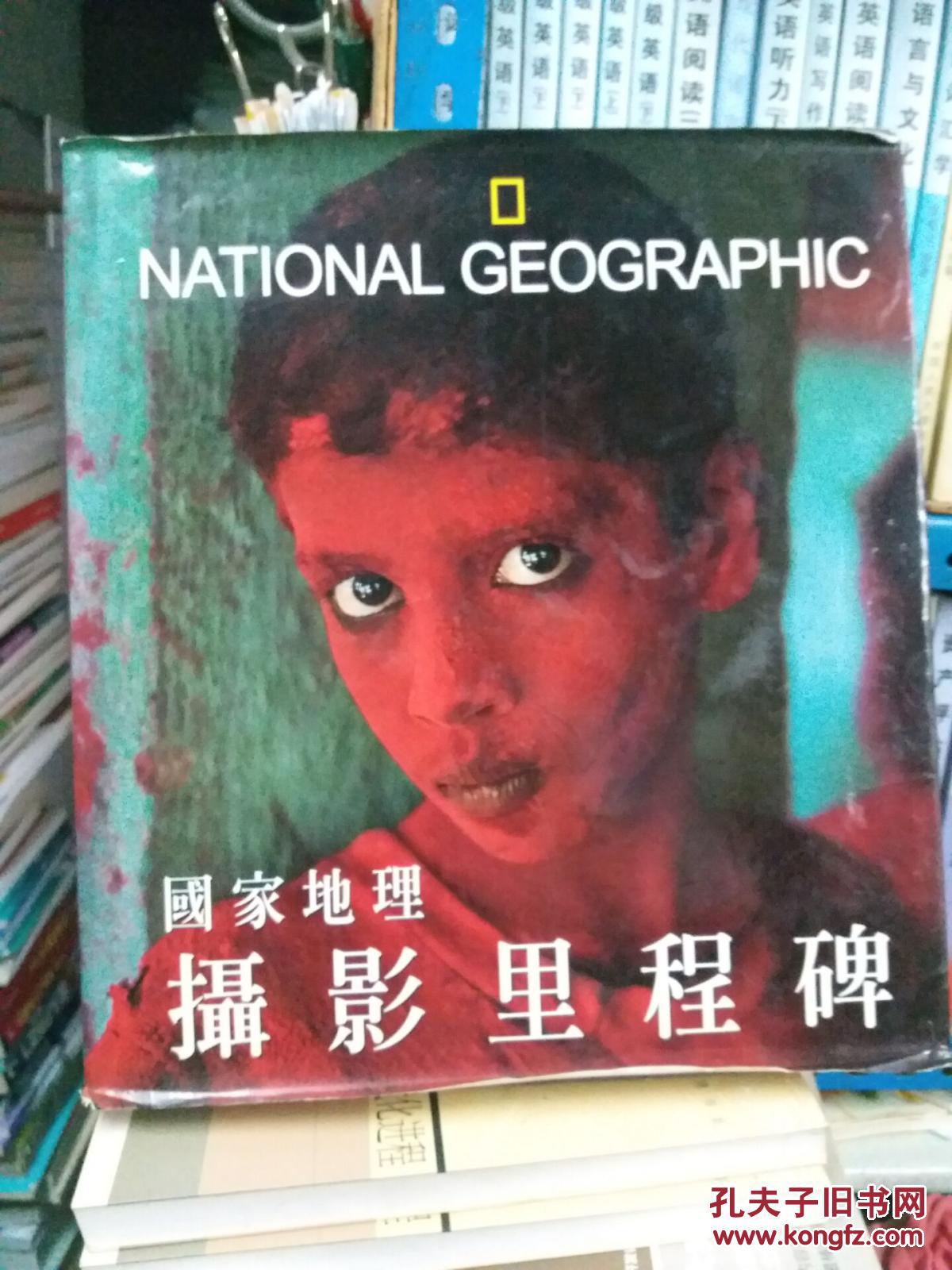 国家地理 :摄影里程碑  2002年国际中文版