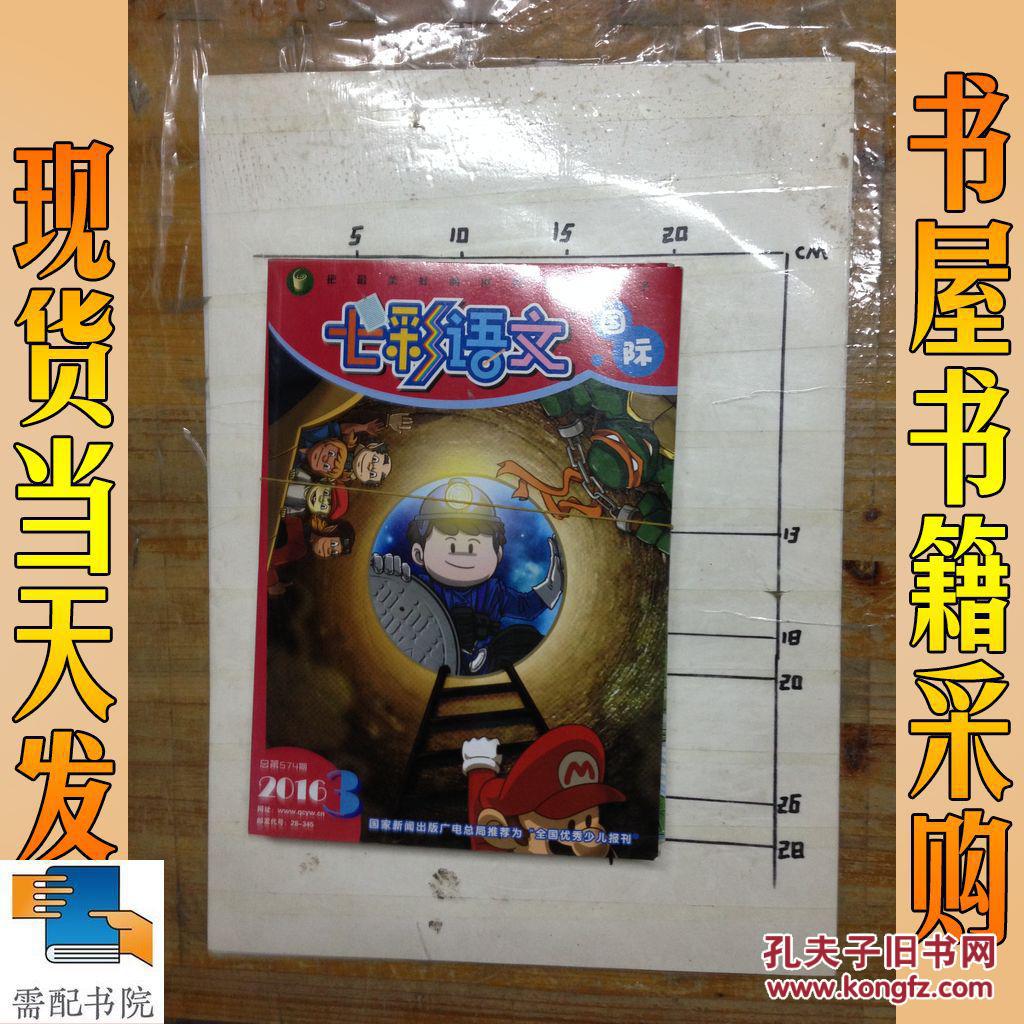 七彩语文 国际 2006 1 2 3 3本合售