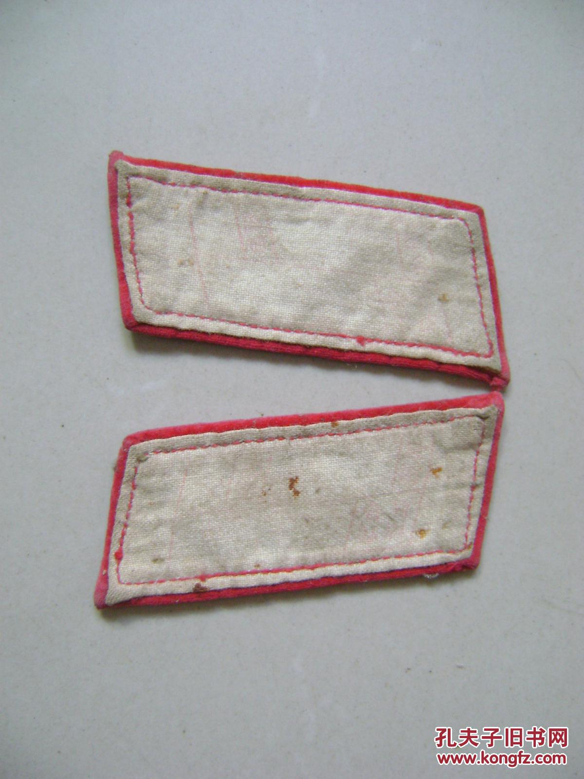 怀旧收藏 早期解放军老领章一对