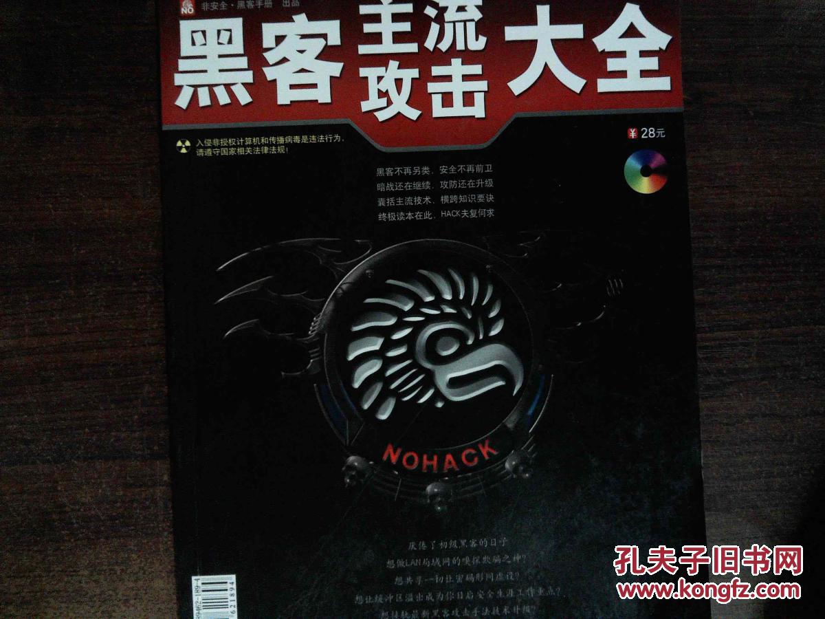 黑客主流攻击大全