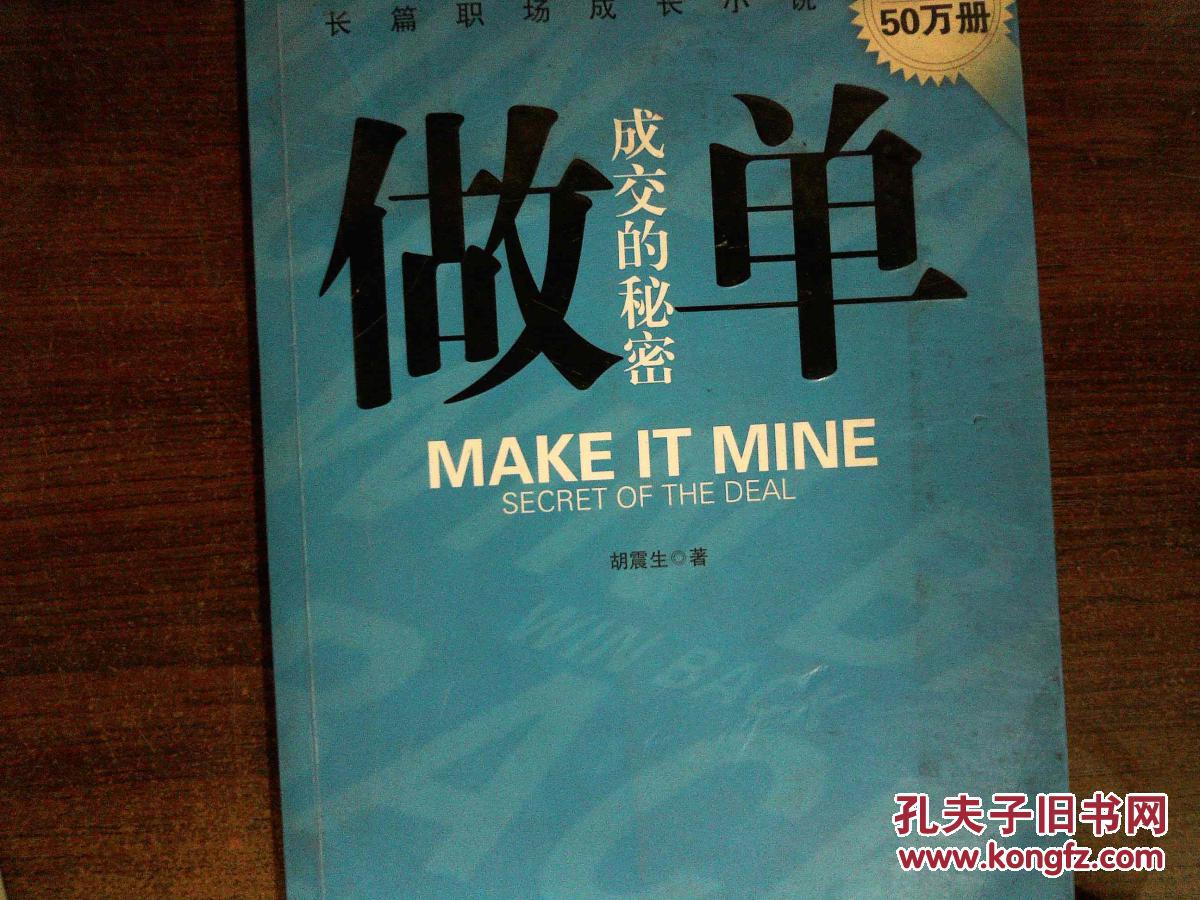 做单:成交的秘密