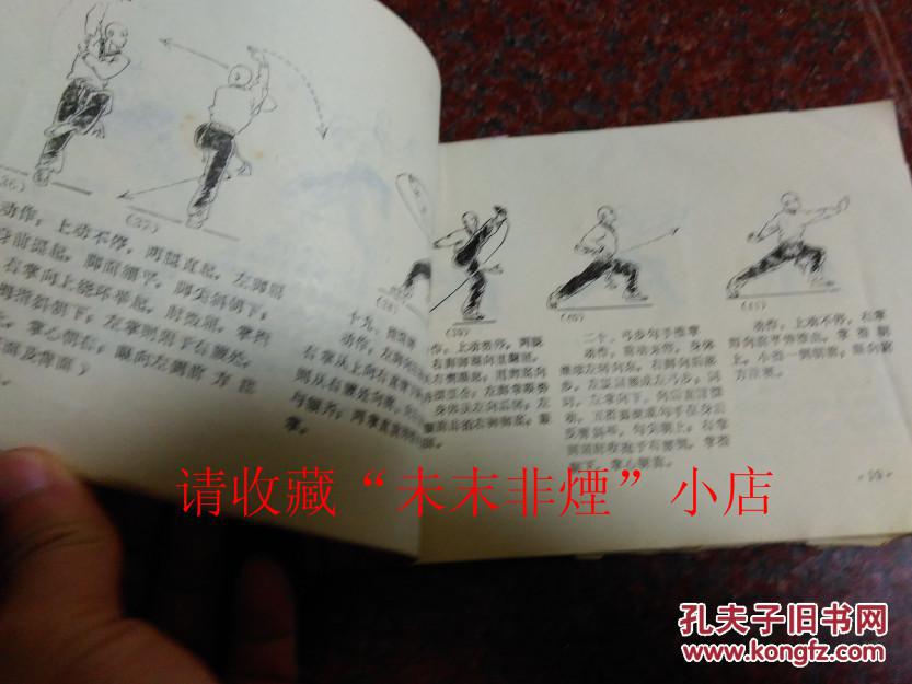 少林拳图解,武术书籍,武术古籍,武功秘籍类 8品弱