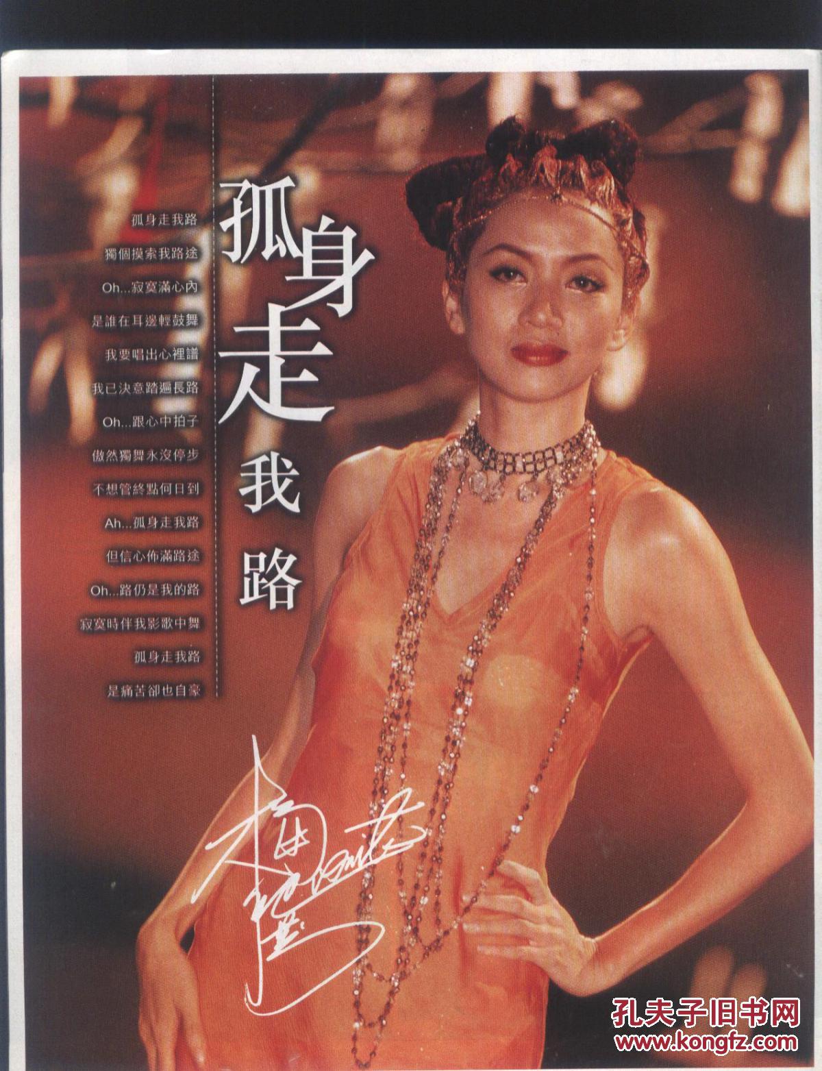 新地03年12月31日 梅艳芳纪念册,极具收藏价值