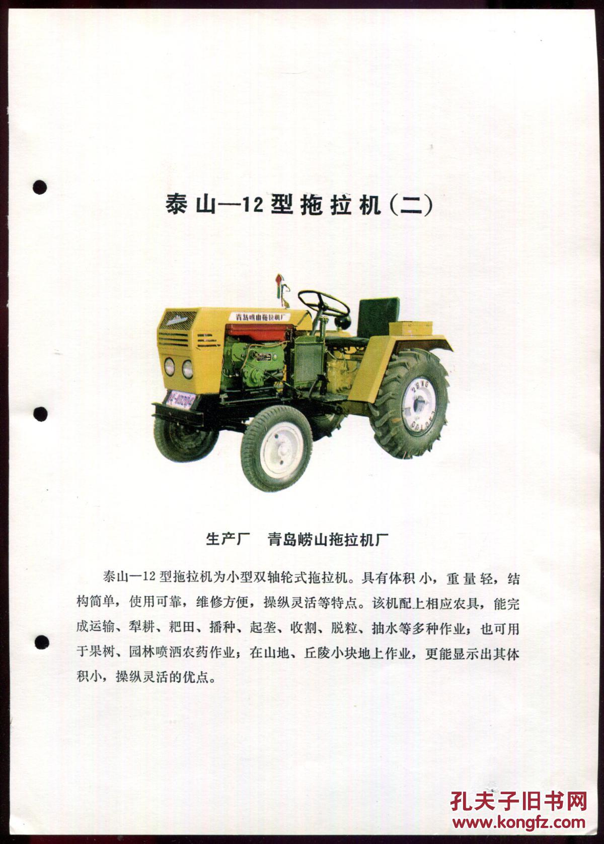 泰山--12型拖拉机