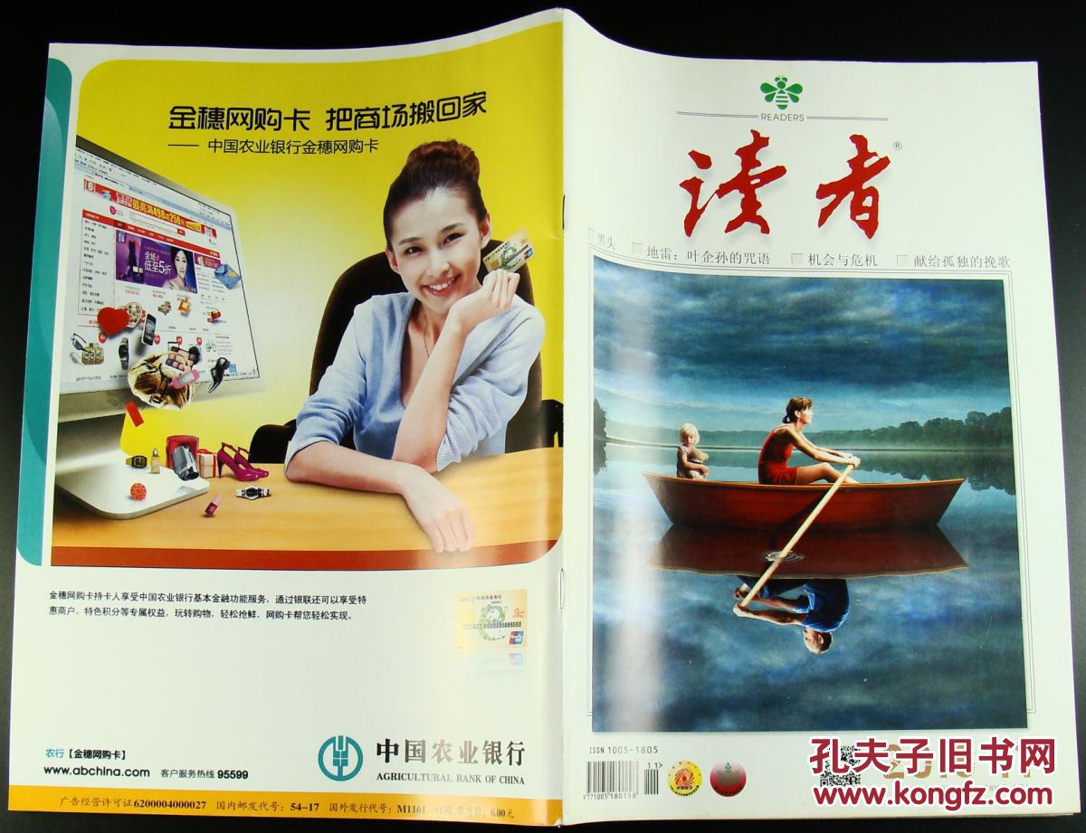 读者2016年第11期_读者杂志社_孔夫子旧书网