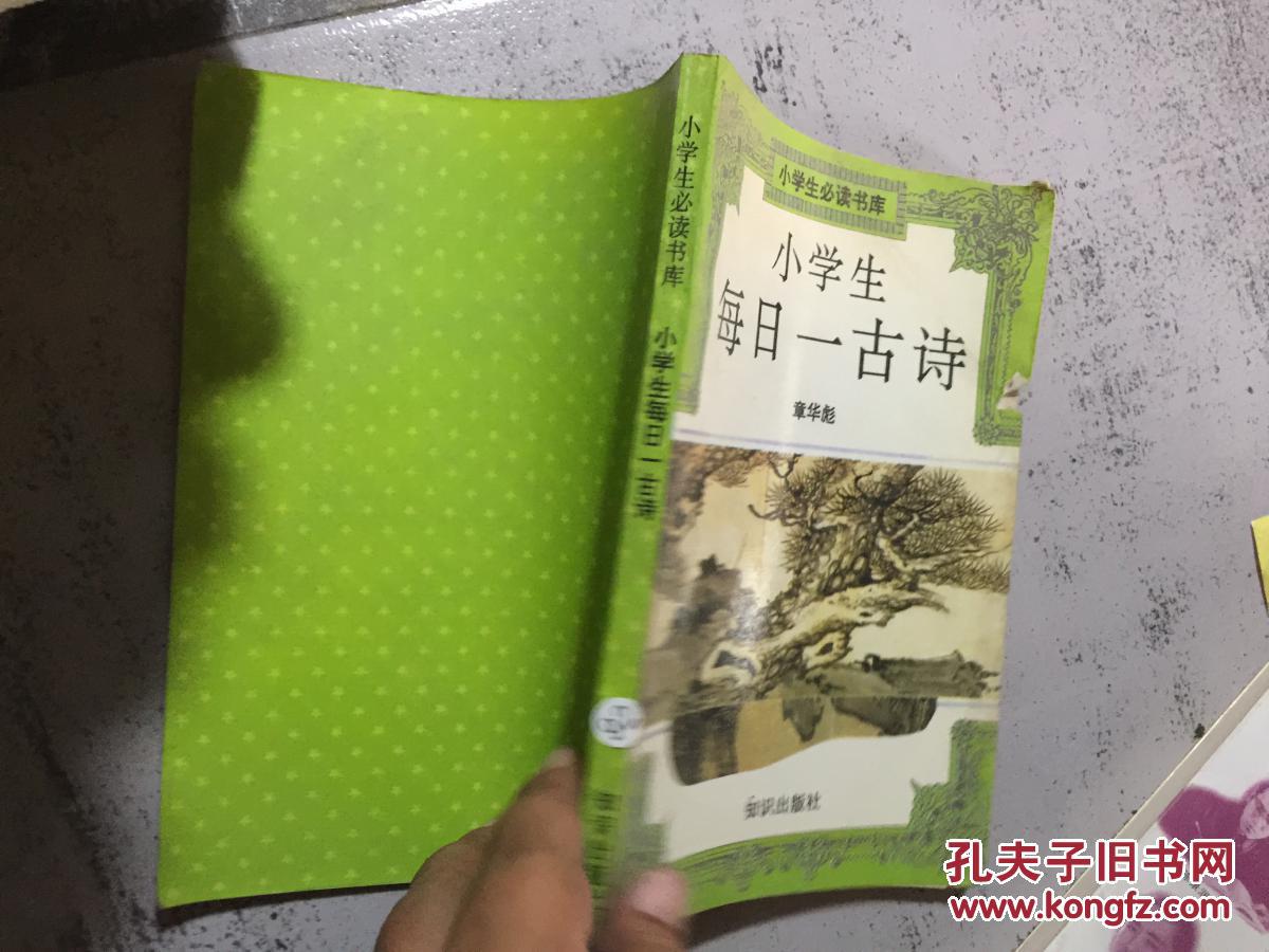 小学生每日一古诗