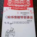 满族文化研究丛书-中华传统节日诗话 正版 原书