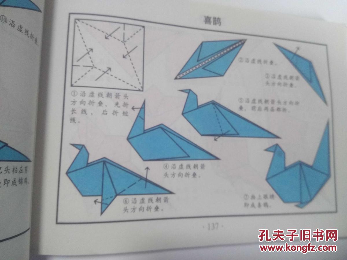 彩版儿童折纸全书