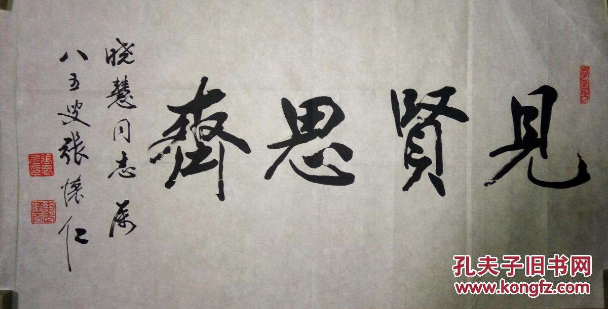 已故著名诗人书法家张怀仁书法保真