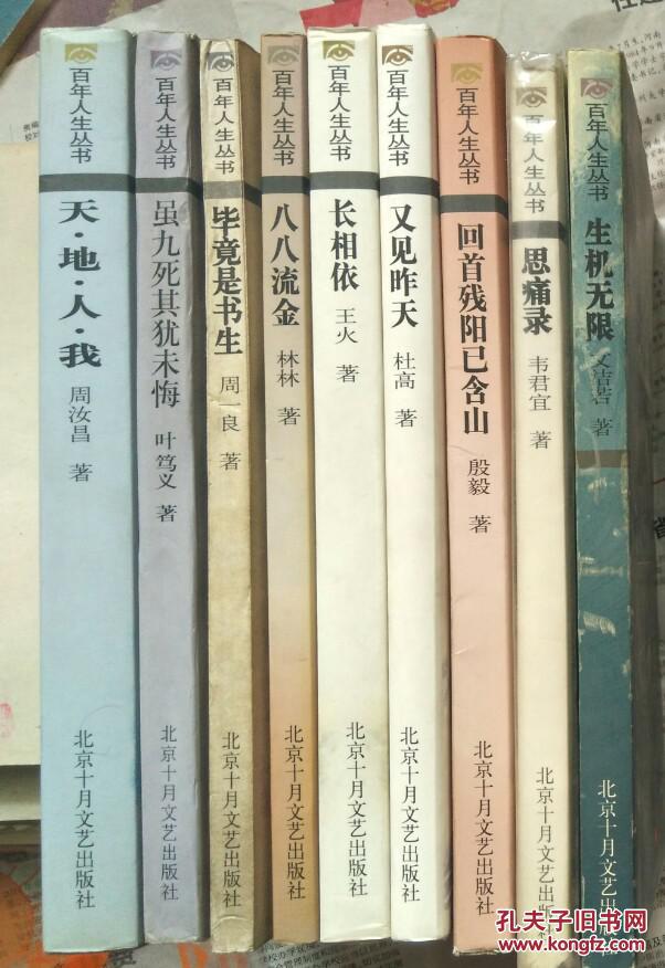 人生丛书) 文洁若  北京十月文艺出版社  思痛录(百年人生丛书)韦君宜