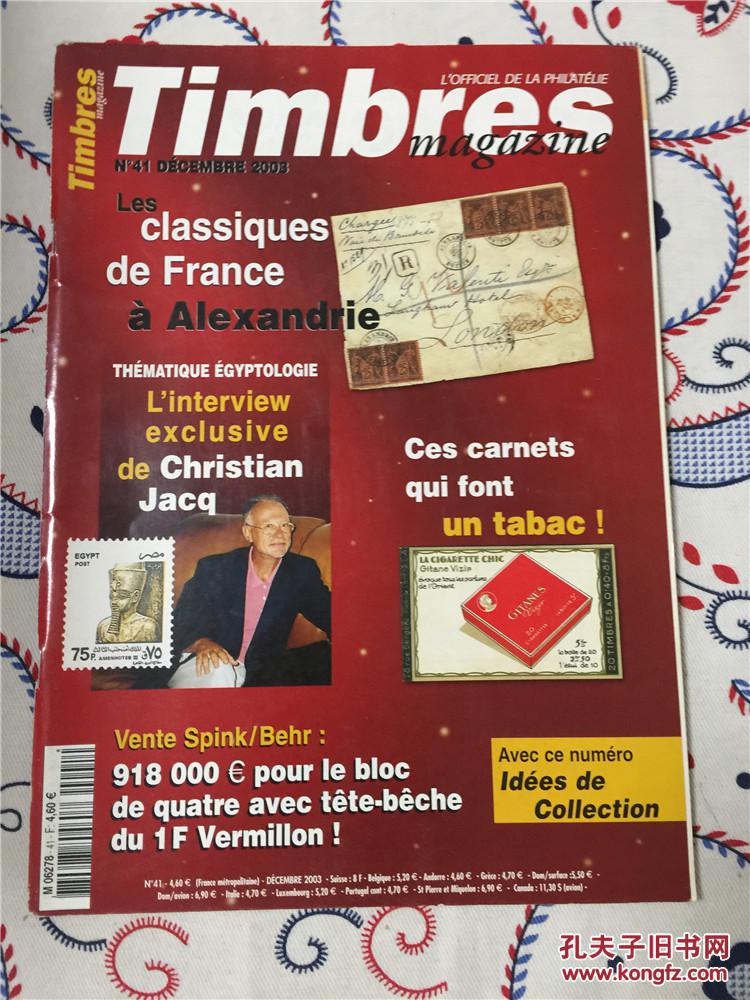 法语原版 集邮杂志 timbres 2003-12期