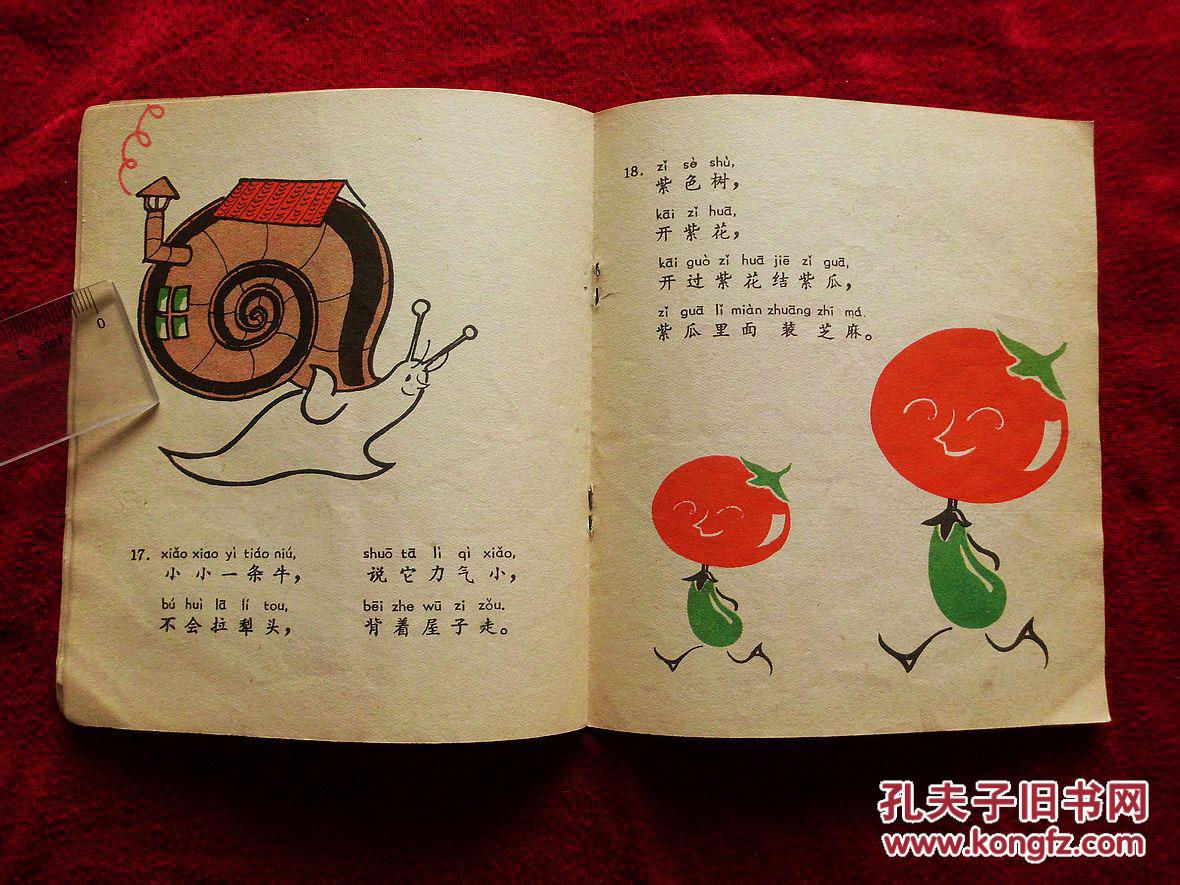 猜【谜语第一集(1964年印,40开彩色本,丁午绘画【书架-m-21】