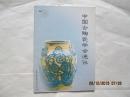 中国古陶瓷学会通讯