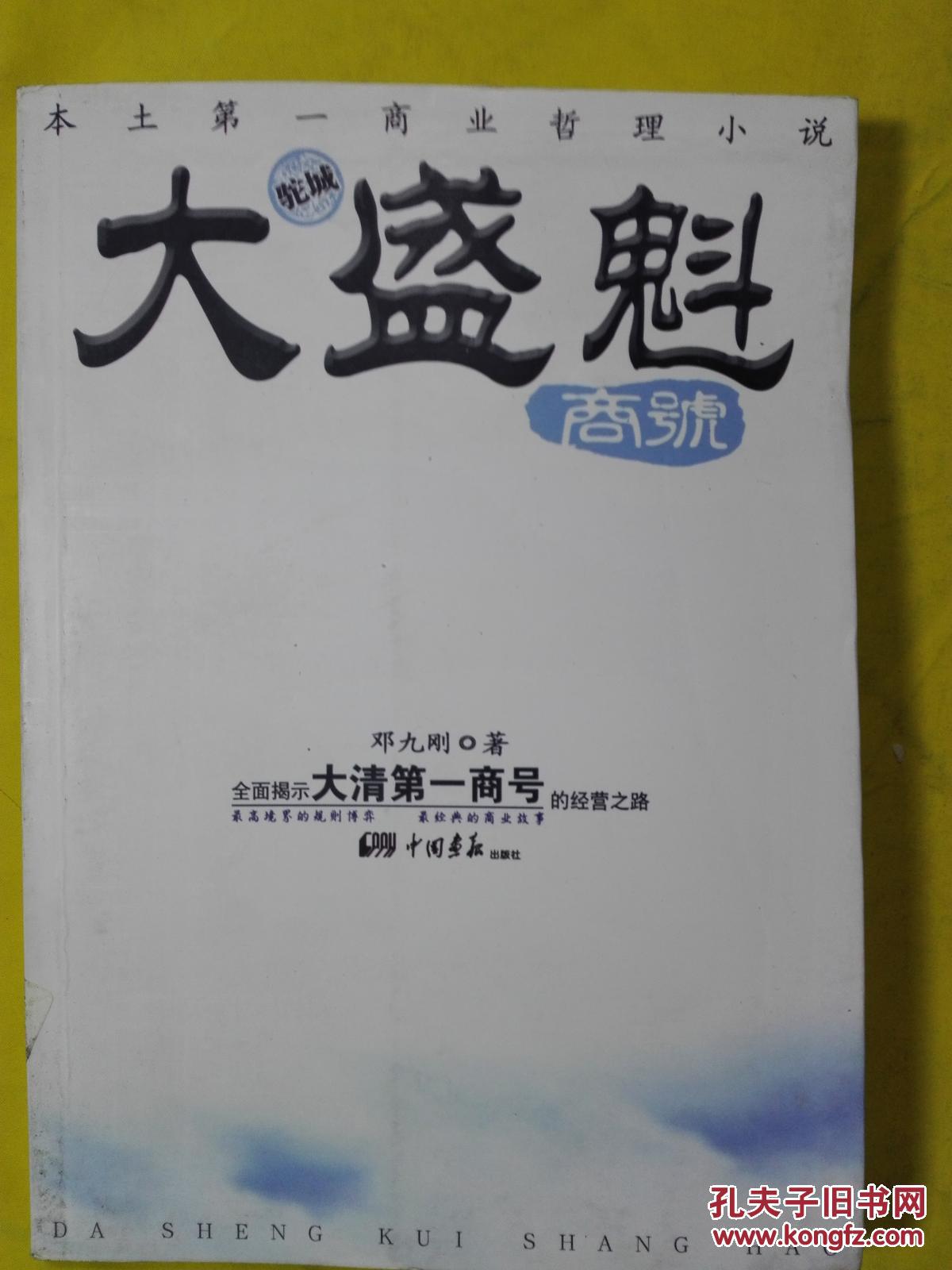 大盛魁商号南有胡雪岩北有大盛魁