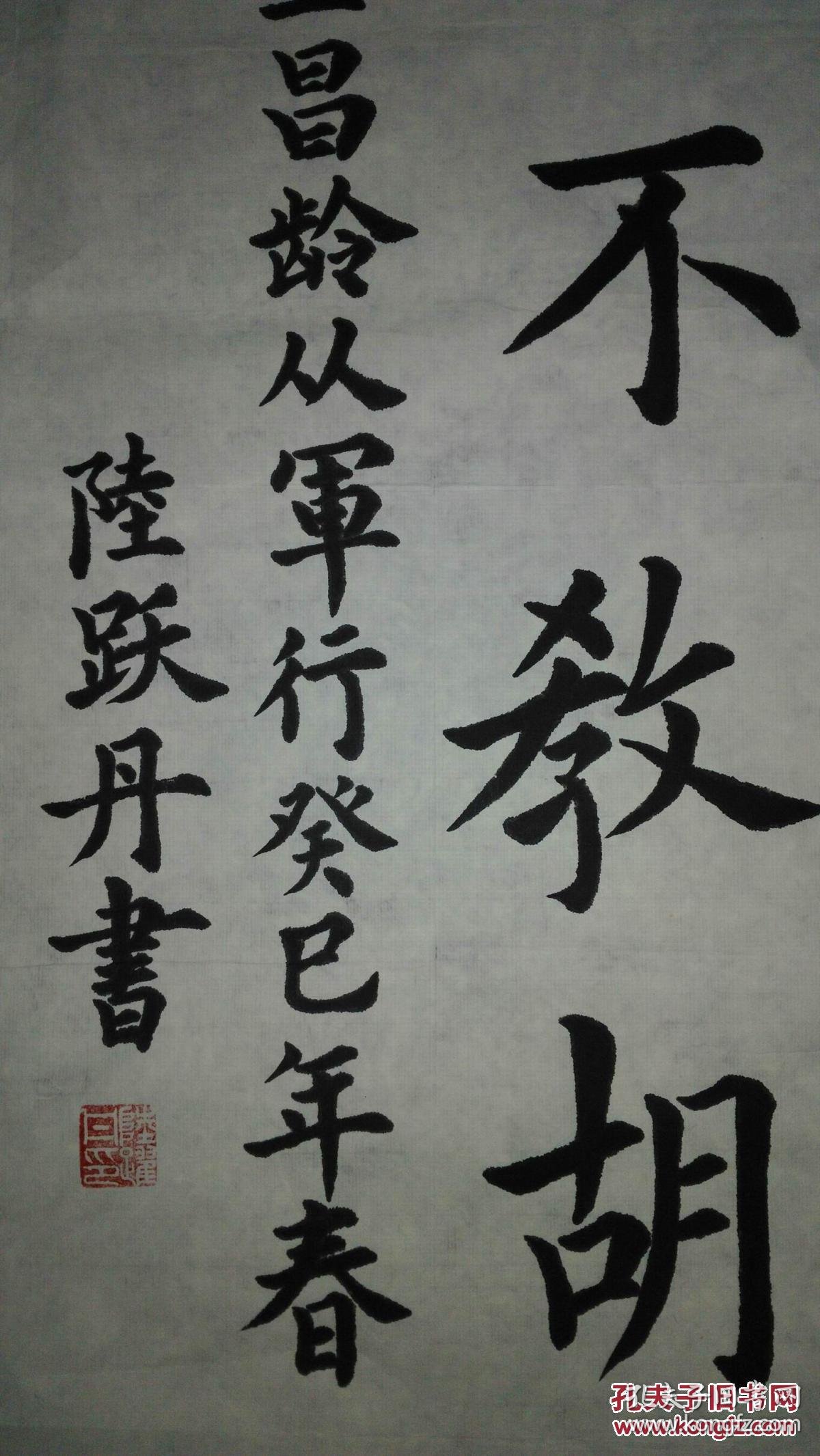 手书真迹书法:江苏陆跃丹楷书王昌龄《从军行》