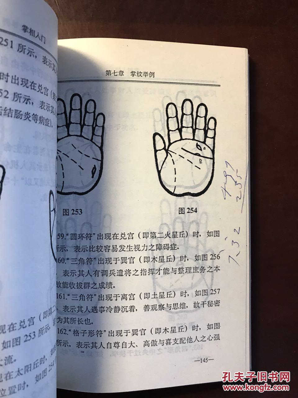 中国手相学--掌相入门