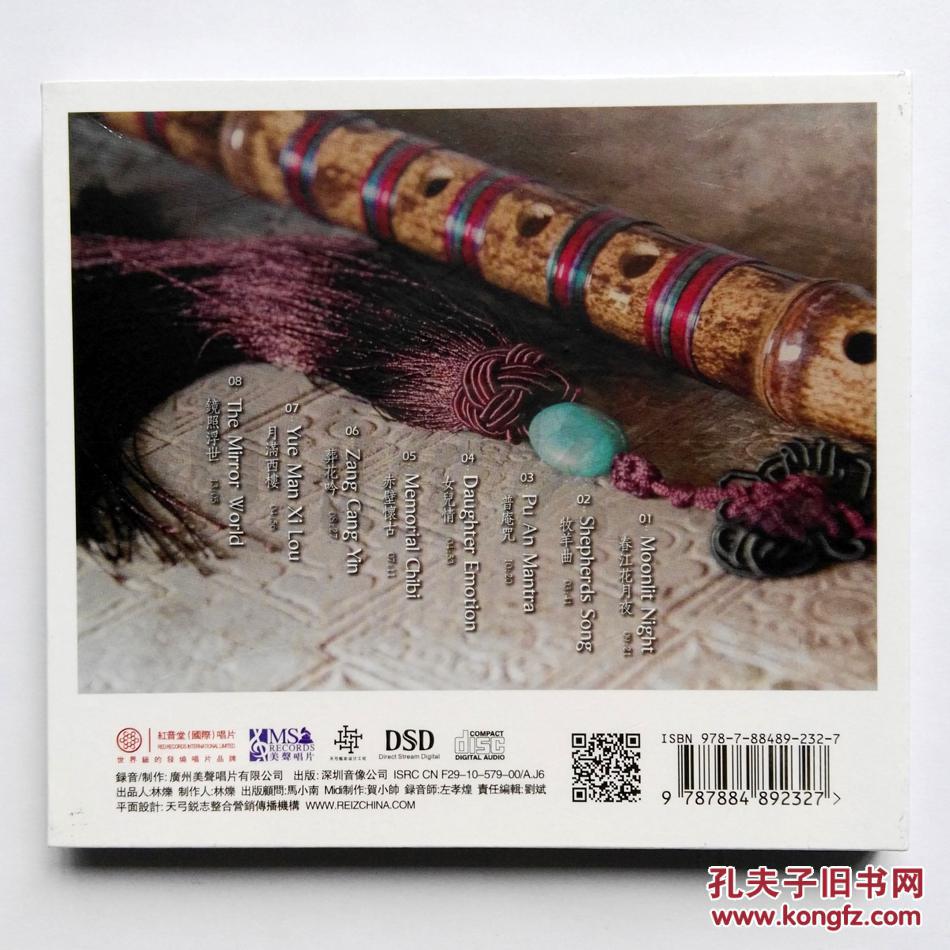 别镜和鸣 张子盛 贺小帅 琴箫合奏 古琴 cd_张子盛