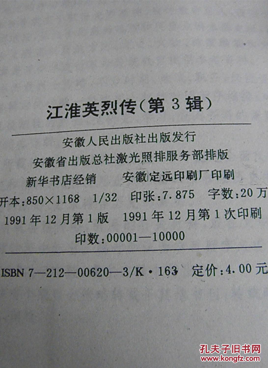 江淮英烈传(第3辑)