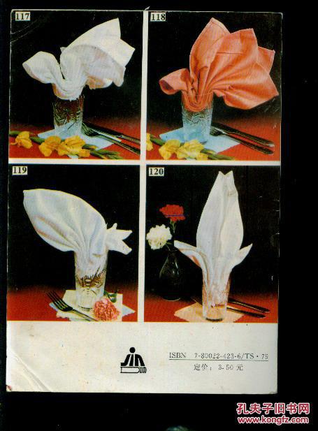 口布折花120款 金盾版