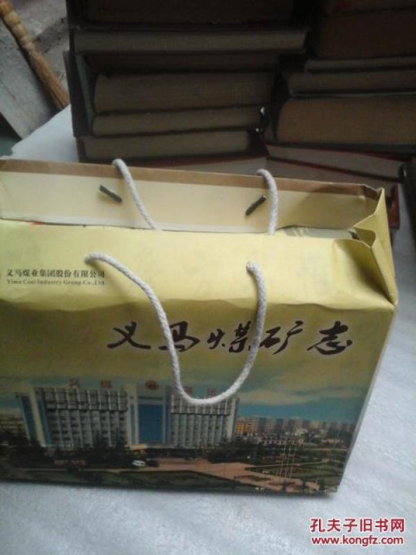 [义马煤矿志] 图书价格_书籍图片_网购评论