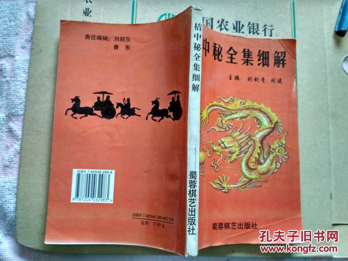 《桔中秘》全集细解,孔网少见