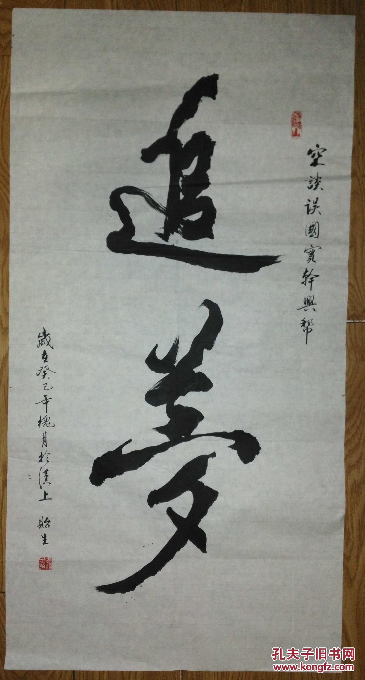 手书真迹书法武汉张贻生追梦