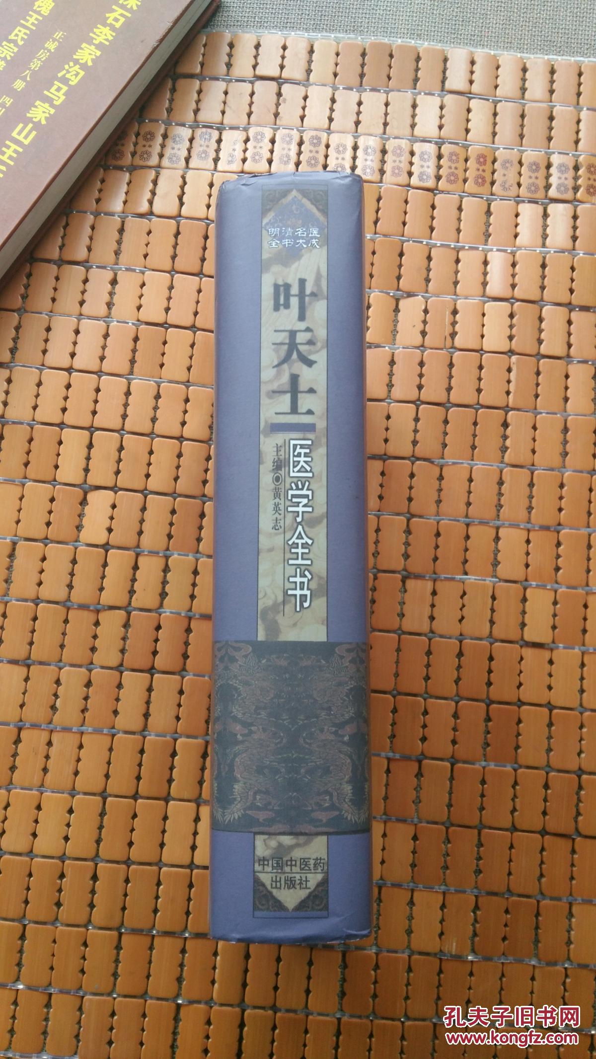 叶天士医学全书
