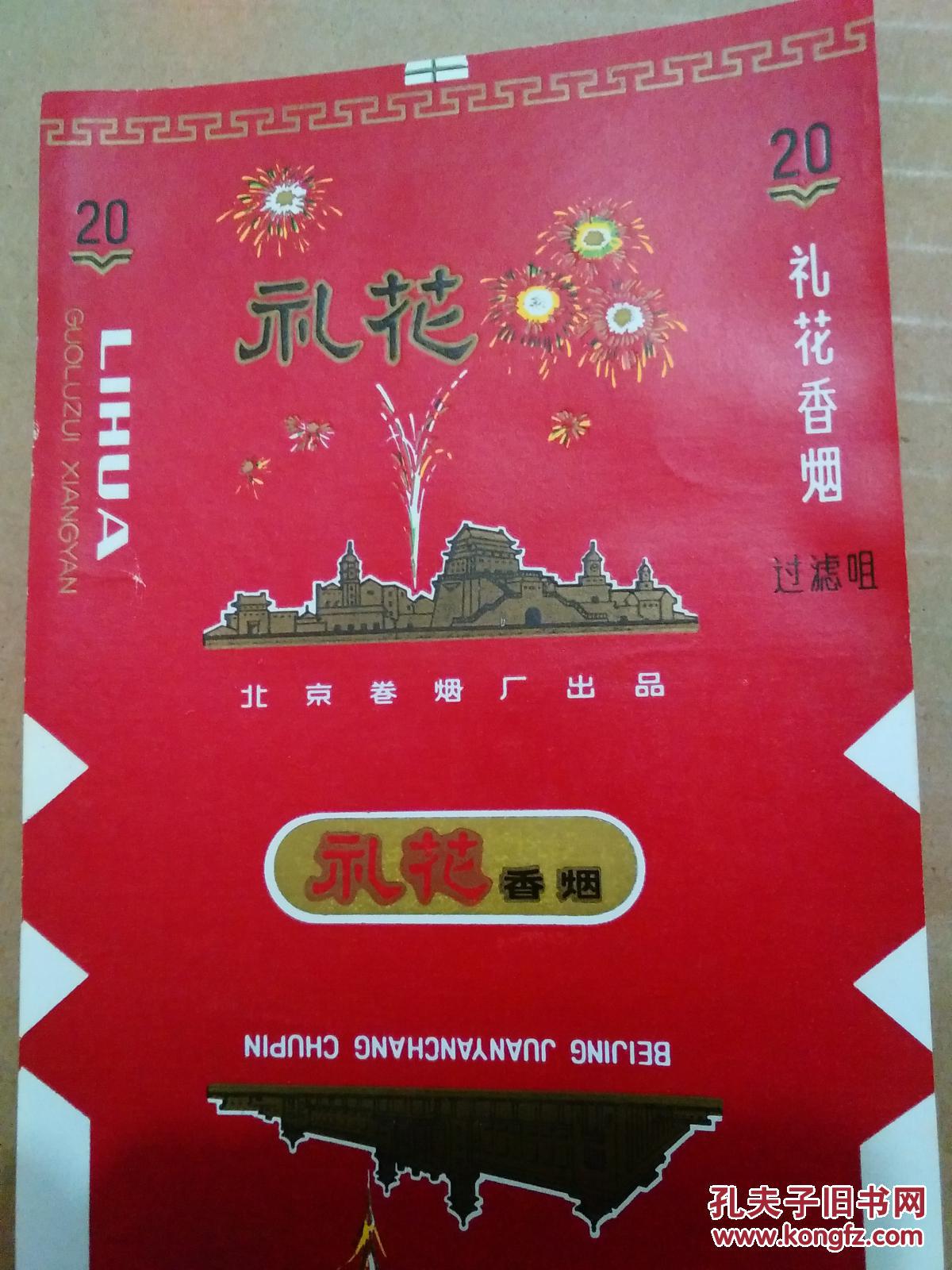 烟标:礼花(北京卷烟厂【货号@2-6】库存.自然旧.
