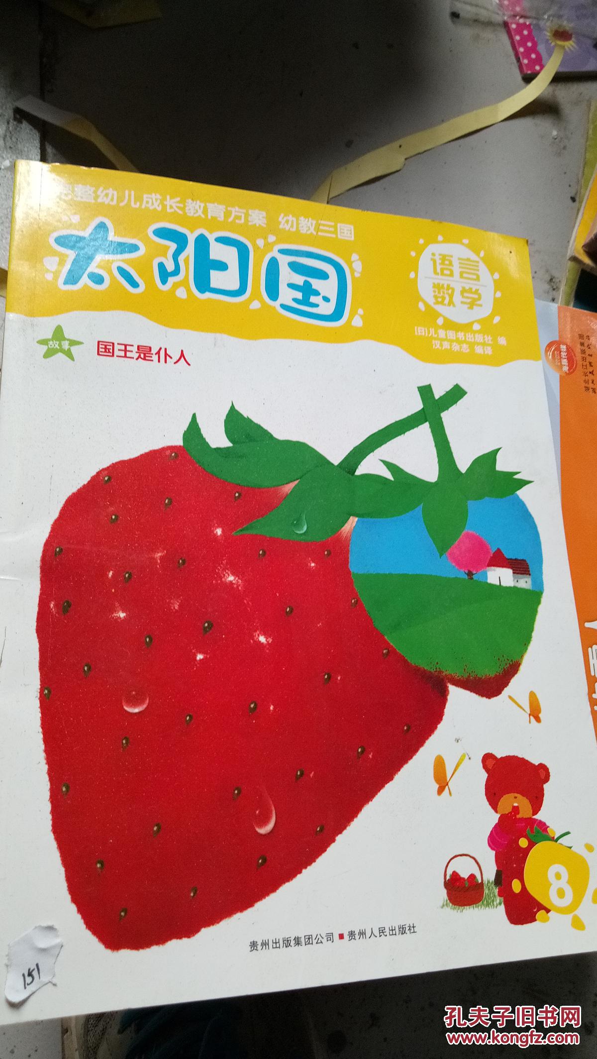 太阳国 国王是仆人