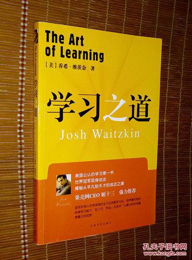 学习之道:美国公认学习书