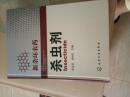 《杀虫剂》