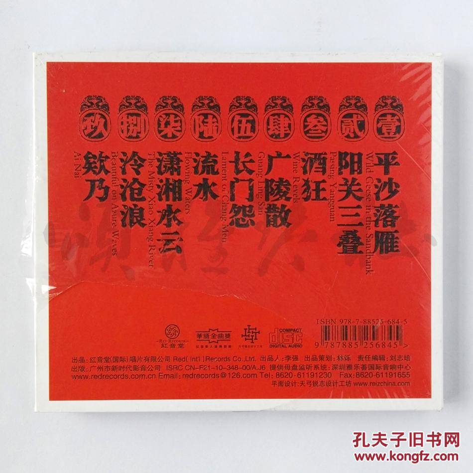 琴赋古琴cd龚一管平湖张子谦徐立孙吴景略