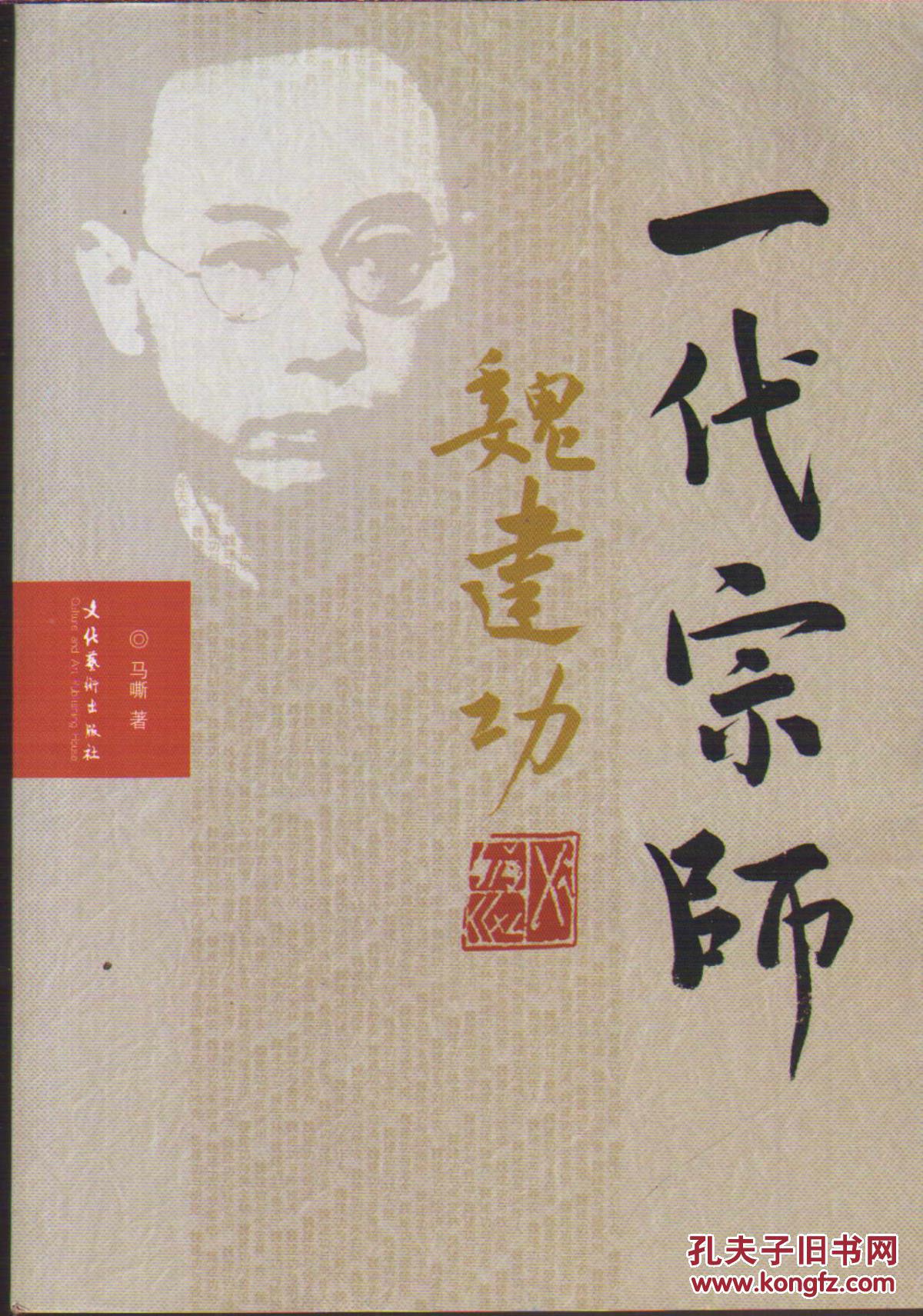 一代宗师魏建功