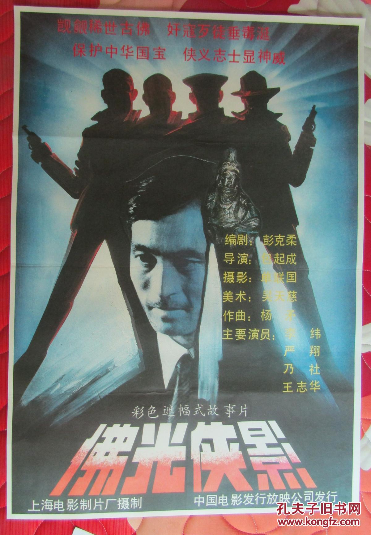 一开电影海报:佛光侠影
