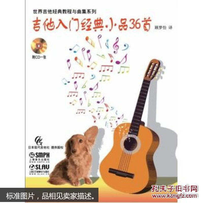 吉他入门教学