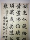 著名书法家篆刻家邓水石书法立轴85X38.5
