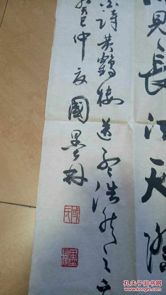 国墨林书法 长69宽52