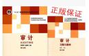 审计（第五版）刘明辉 教材+习题与案例  2本