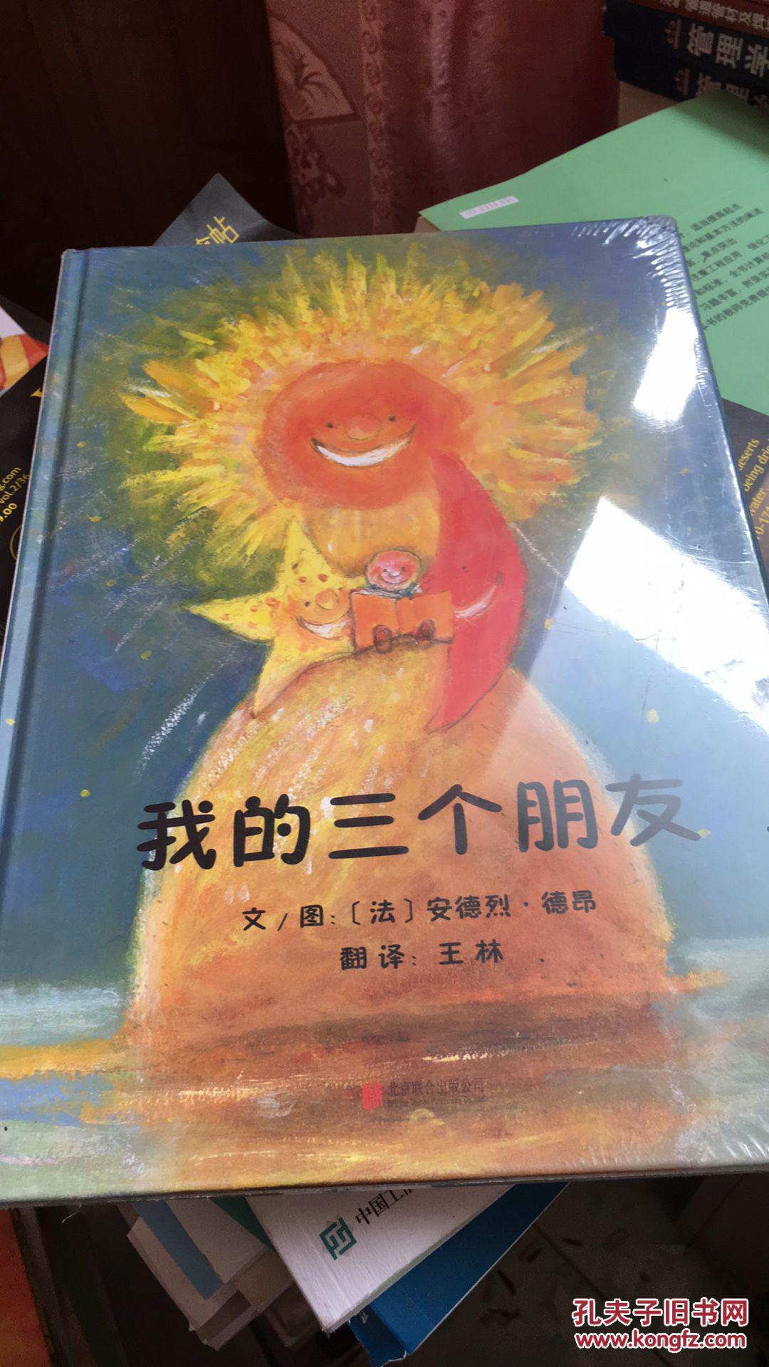 孔夫子旧书网 网上书店 新欣小儿绘本书店 小说 商品详情 滚动鼠标