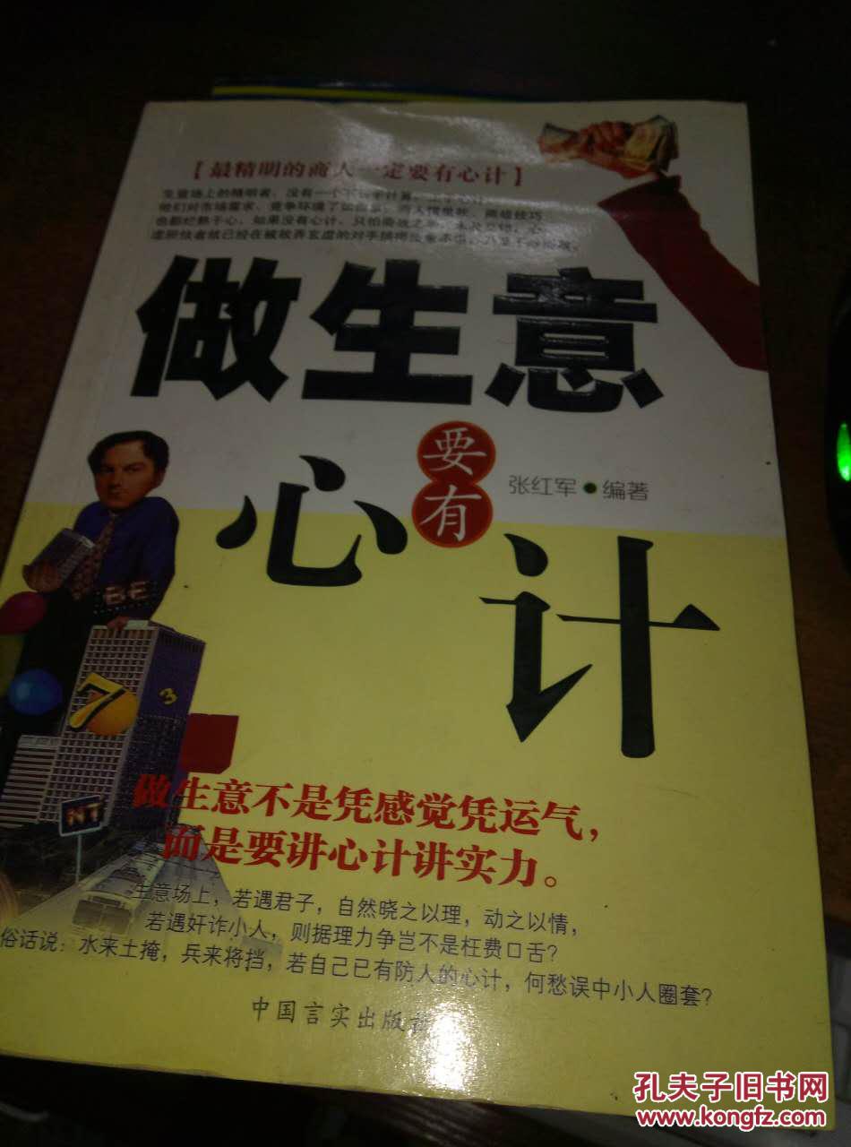做生意要有心计