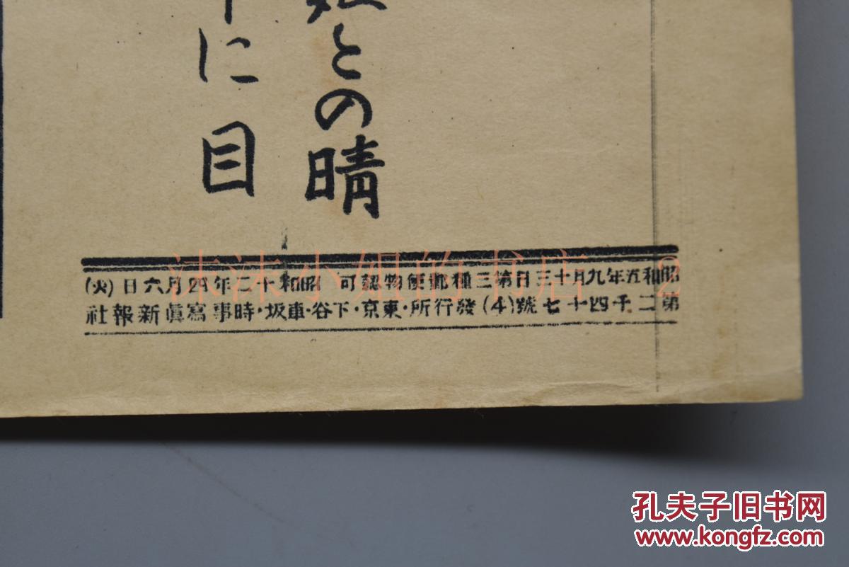 侵华史料《日满亲善》写真特报 新闻宣传页 老照片写真 1937年4月6日