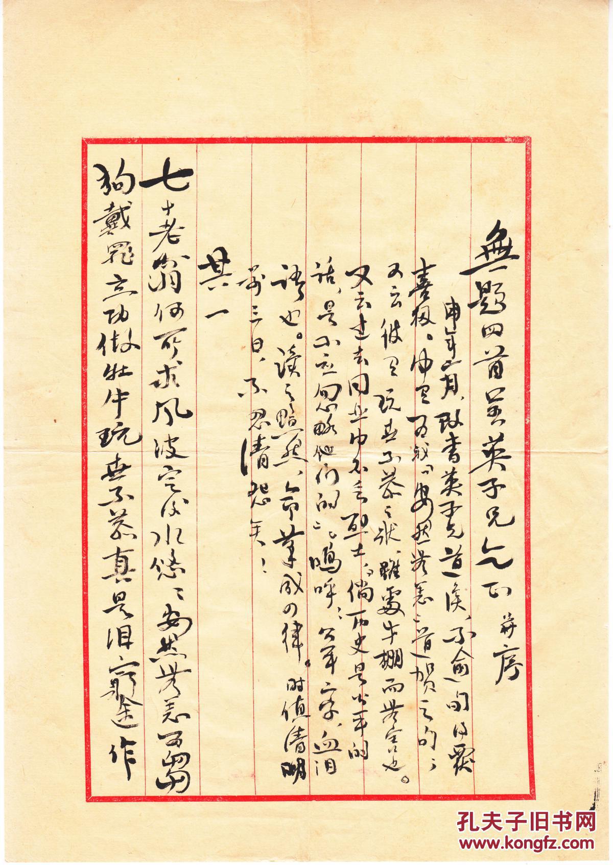 诗人:方白萍先生毛笔信札一通一页及诗稿七页(上款