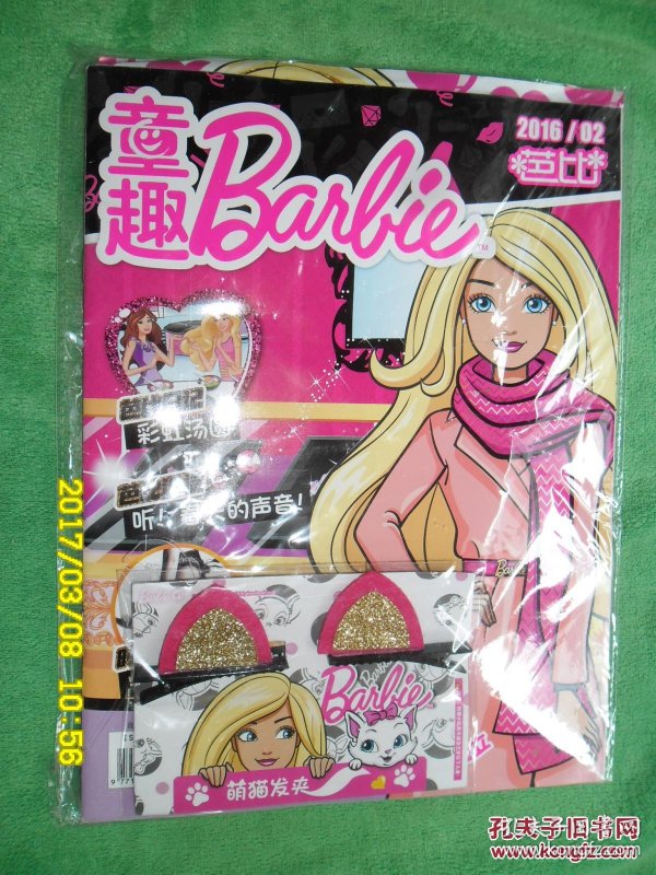 童趣芭比2016年第2期
