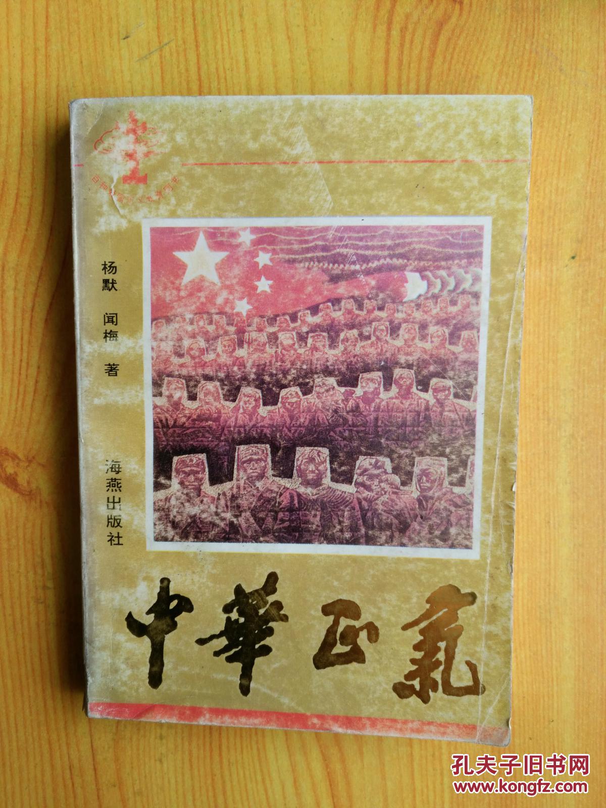 中华正气