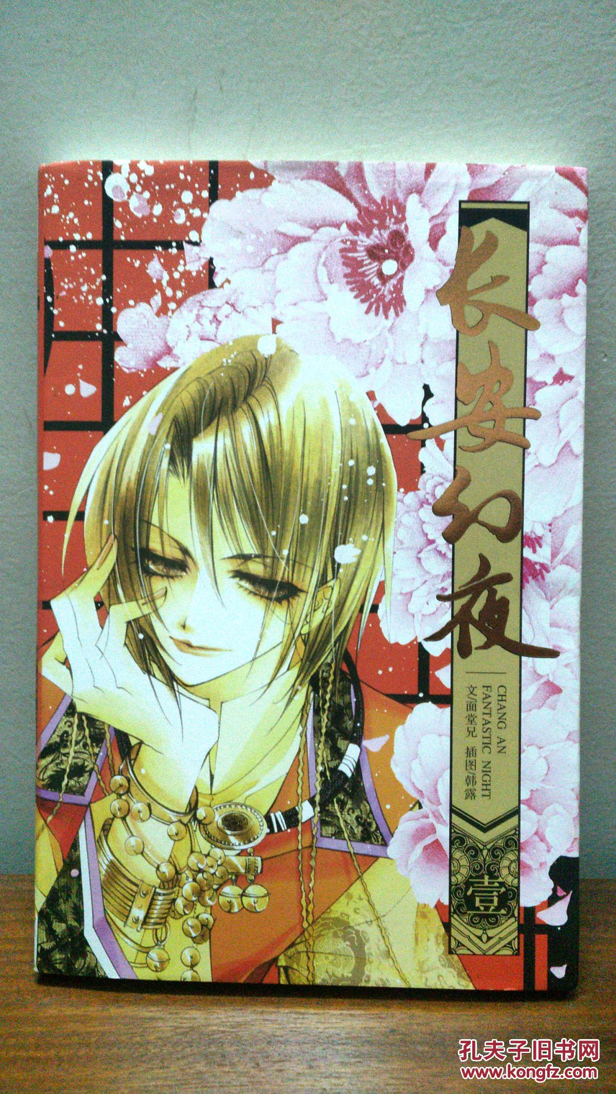 长安幻夜1 面堂兄